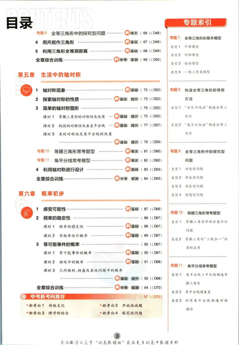 《初中必刷题七年级下册数学北师版_2、2025初中必刷题合集_初中必刷题23+24+25上册_2023版》第7页预览