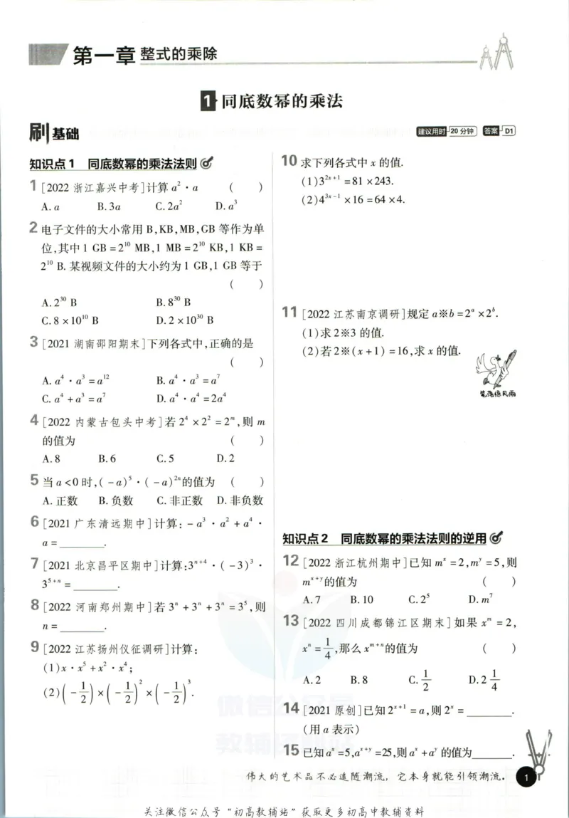 《初中必刷题七年级下册数学北师版_2、2025初中必刷题合集_初中必刷题23+24+25上册_2023版》第9页预览