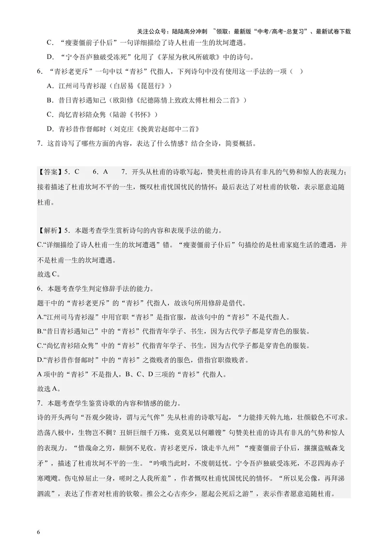 《专题04古代诗歌阅读20题（百强校预测）（北京专用）-（解析版）_专项复习_2024年_2024年高考语文重点题型终极预测_资料_1-资料》第6页预览