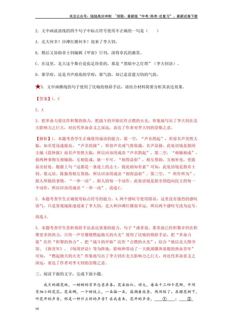 《专题04修辞方法题型归纳-（解析版）_二轮复习_2024年_2023年高考语文毕业班二轮热点题型归纳与变式演练（新高考版）_资料》第10页预览