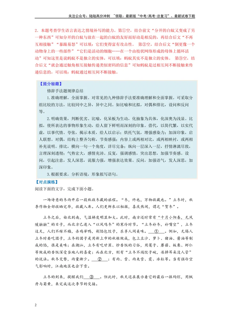 《专题04修辞方法题型归纳-（解析版）_二轮复习_2024年_2023年高考语文毕业班二轮热点题型归纳与变式演练（新高考版）_资料》第2页预览