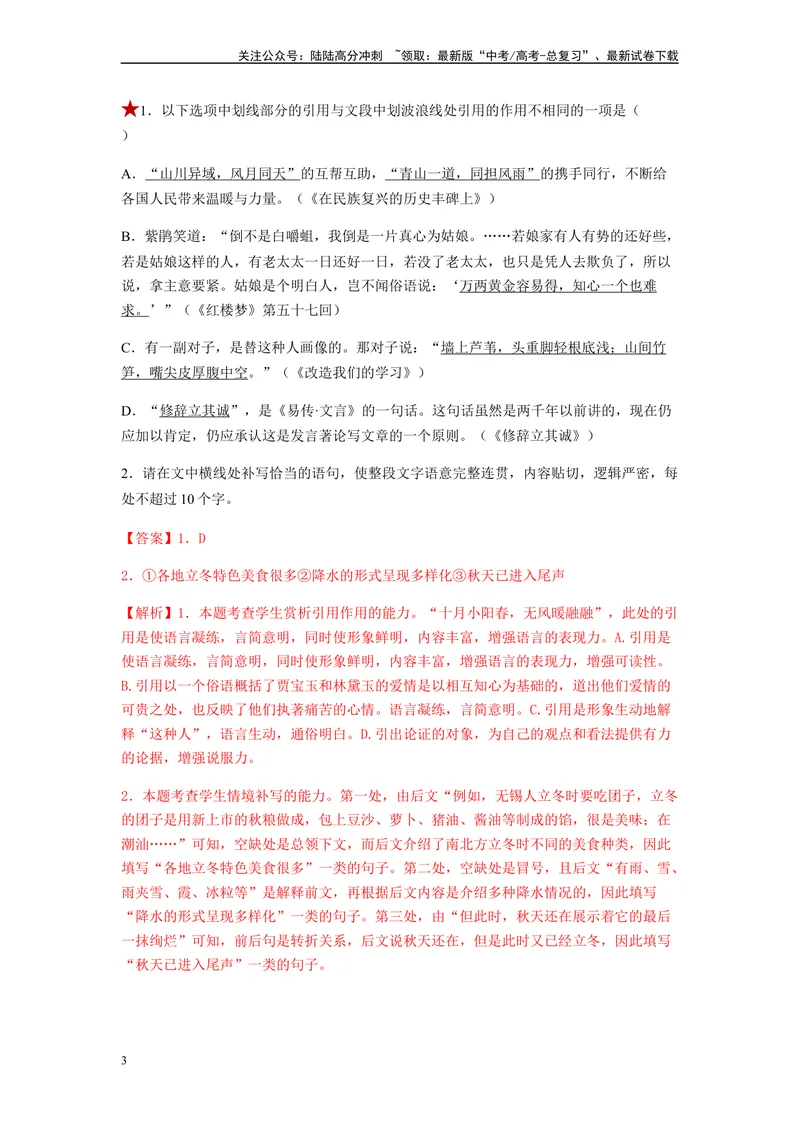 《专题04修辞方法题型归纳-（解析版）_二轮复习_2024年_2023年高考语文毕业班二轮热点题型归纳与变式演练（新高考版）_资料》第3页预览