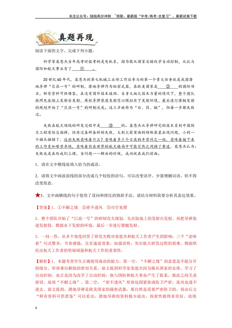 《专题04修辞方法题型归纳-（解析版）_二轮复习_2024年_2023年高考语文毕业班二轮热点题型归纳与变式演练（新高考版）_资料》第4页预览
