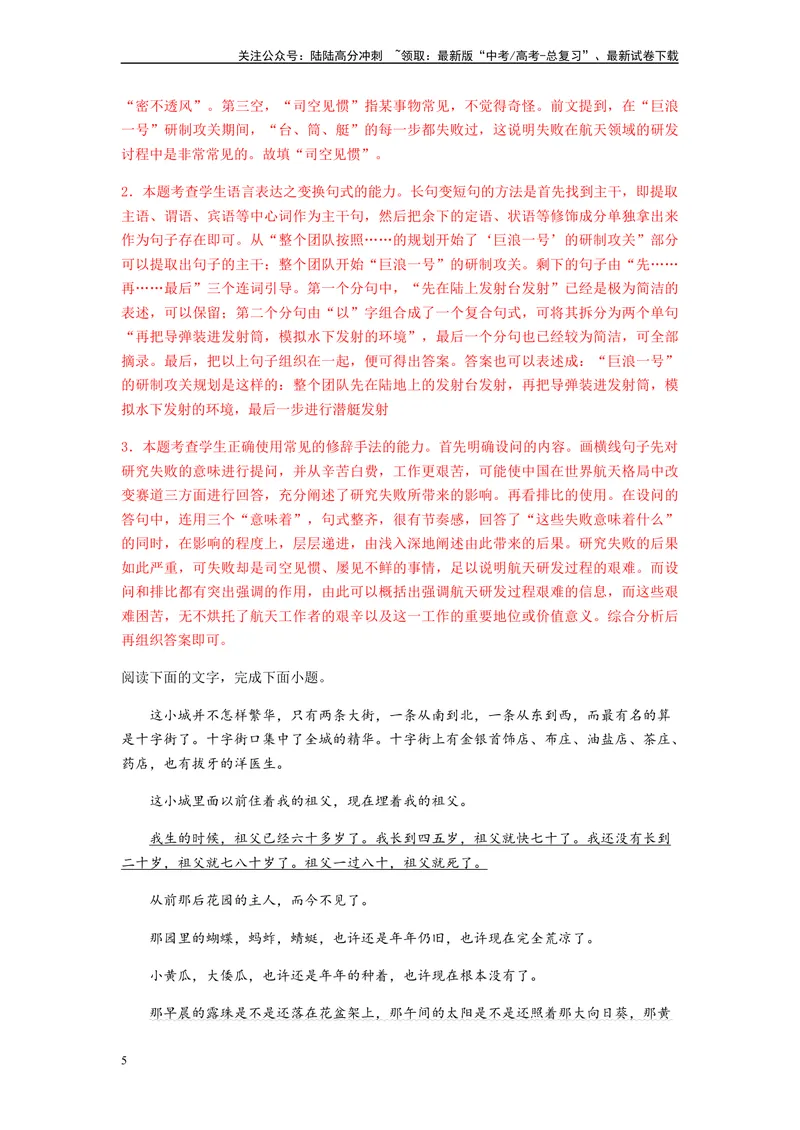 《专题04修辞方法题型归纳-（解析版）_二轮复习_2024年_2023年高考语文毕业班二轮热点题型归纳与变式演练（新高考版）_资料》第5页预览