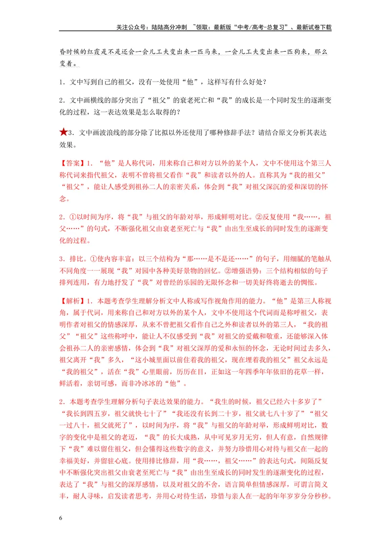 《专题04修辞方法题型归纳-（解析版）_二轮复习_2024年_2023年高考语文毕业班二轮热点题型归纳与变式演练（新高考版）_资料》第6页预览