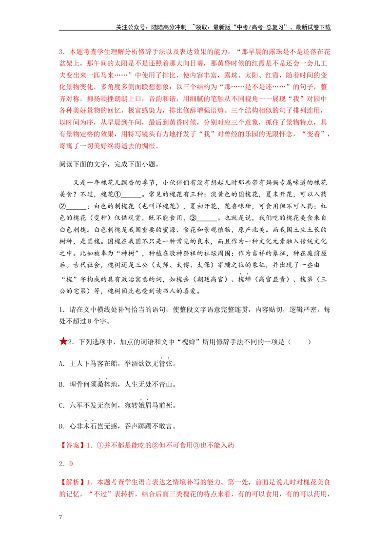 《专题04修辞方法题型归纳-（解析版）_二轮复习_2024年_2023年高考语文毕业班二轮热点题型归纳与变式演练（新高考版）_资料》第7页预览