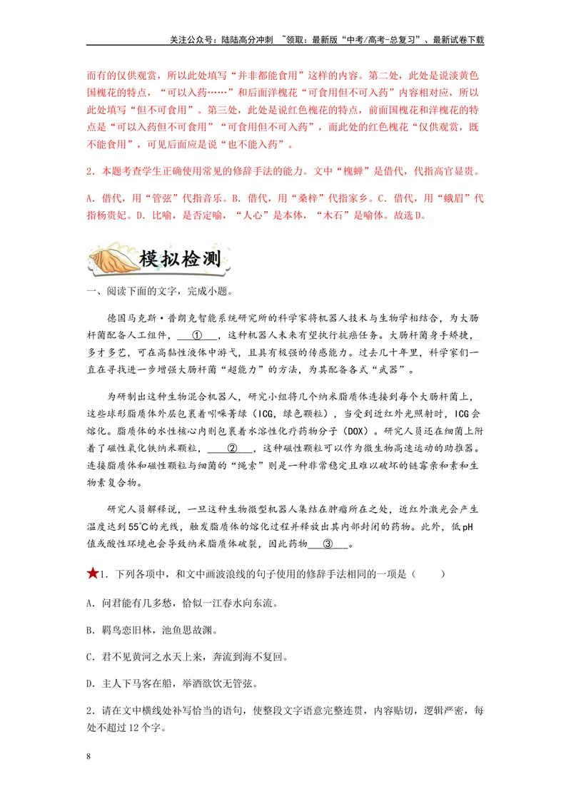 《专题04修辞方法题型归纳-（解析版）_二轮复习_2024年_2023年高考语文毕业班二轮热点题型归纳与变式演练（新高考版）_资料》第8页预览