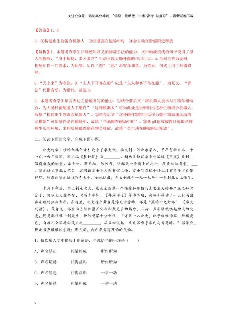 《专题04修辞方法题型归纳-（解析版）_二轮复习_2024年_2023年高考语文毕业班二轮热点题型归纳与变式演练（新高考版）_资料》第9页预览