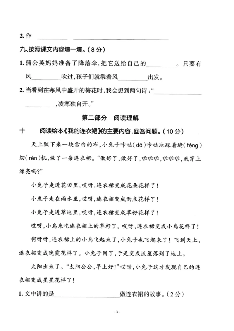 《二（上）语文第1单元检测卷二_小学1-6年级全科全套_1-6年级全科上册_二年级_语文_语文二上单元检测试卷》第3页预览