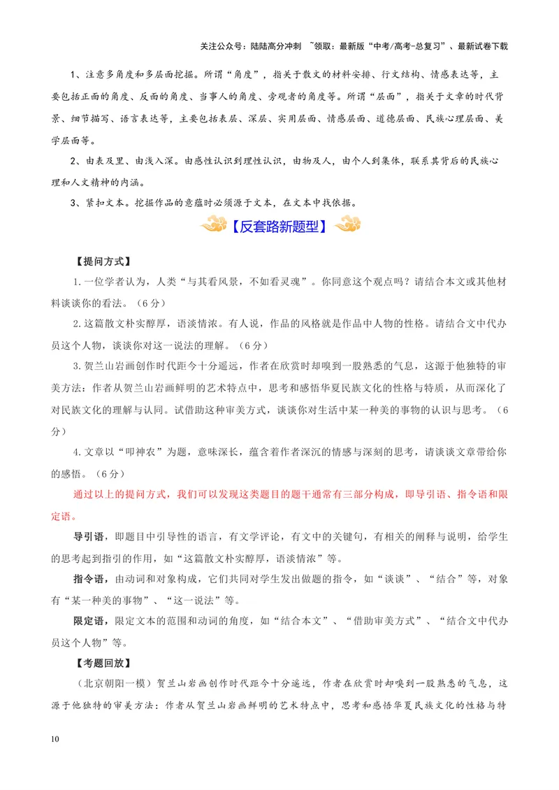 《专题04散文类文本阅读_专项复习_2024年_2024年高考语文主观题答题模板与反套路新探索_资料_1-资料》第10页预览