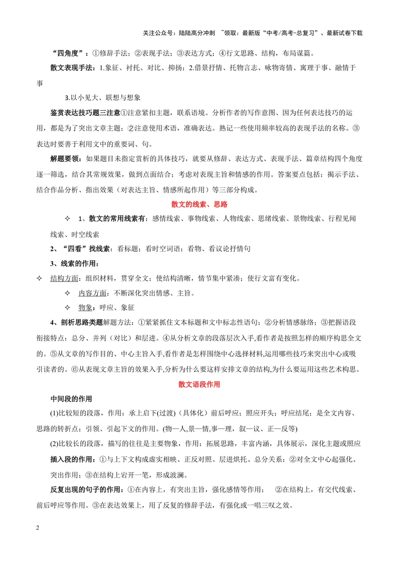 《专题04散文类文本阅读_专项复习_2024年_2024年高考语文主观题答题模板与反套路新探索_资料_1-资料》第2页预览