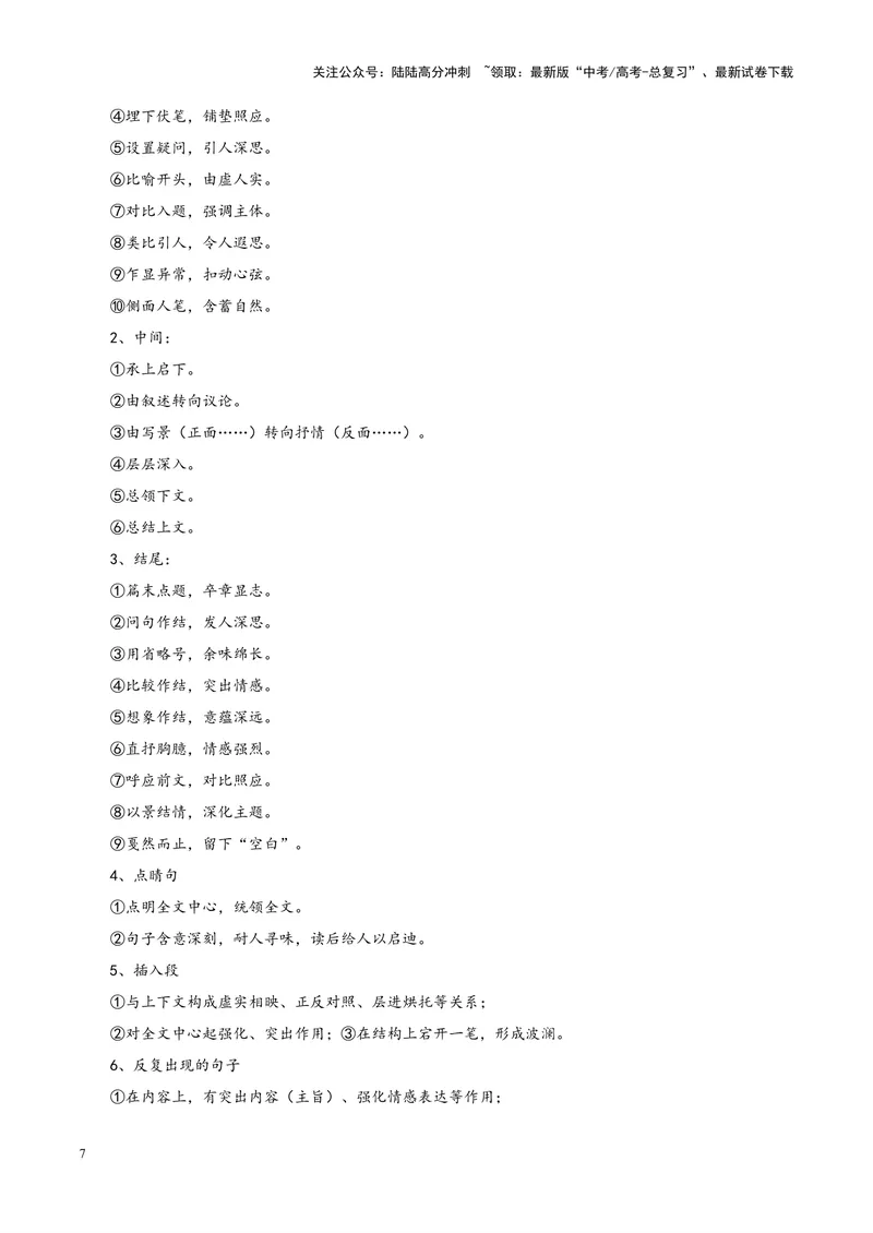 《专题04散文类文本阅读_专项复习_2024年_2024年高考语文主观题答题模板与反套路新探索_资料_1-资料》第7页预览