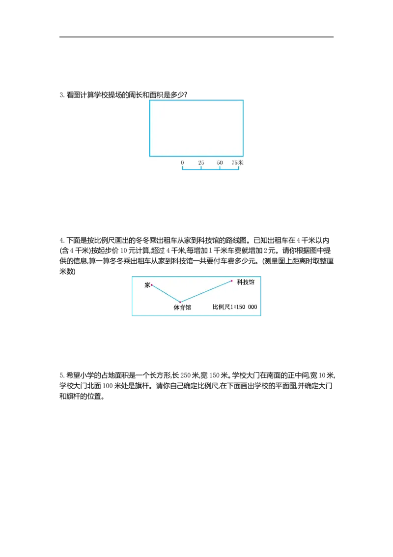 《六（上）冀教版数学第六单元测试卷_小学1-6年级全科全套_1-6年级全科上册_六年级_数学_六年级数学上冀教版_冀教数学六上单元试卷》第3页预览