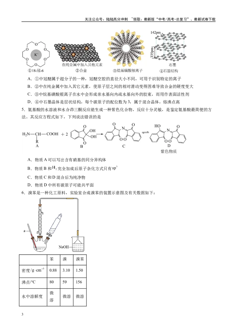 《信息必刷卷04（海南专用）（学生版）_05-化学-高考总复习_专项复习_2025年_2025年高考考前必刷题（多地区）化学_2025年高考化学考前必刷卷（海南专用）5套》第3页预览