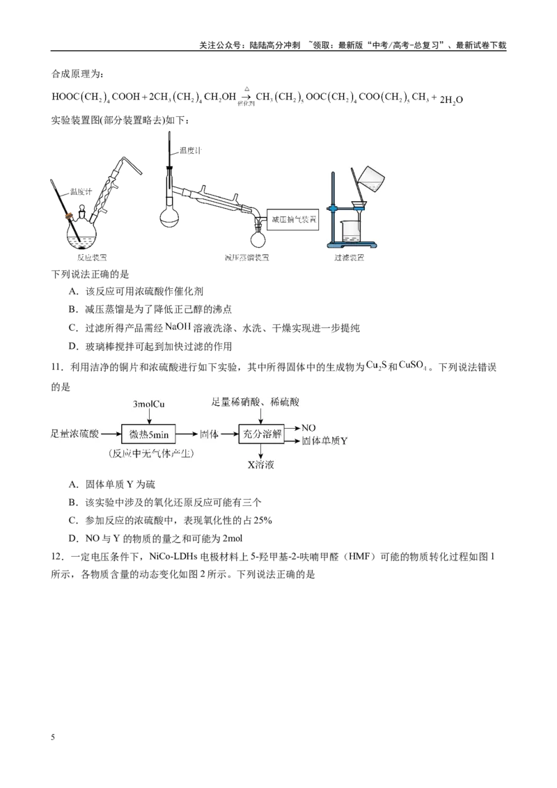 《信息必刷卷04（海南专用）（学生版）_05-化学-高考总复习_专项复习_2025年_2025年高考考前必刷题（多地区）化学_2025年高考化学考前必刷卷（海南专用）5套》第5页预览