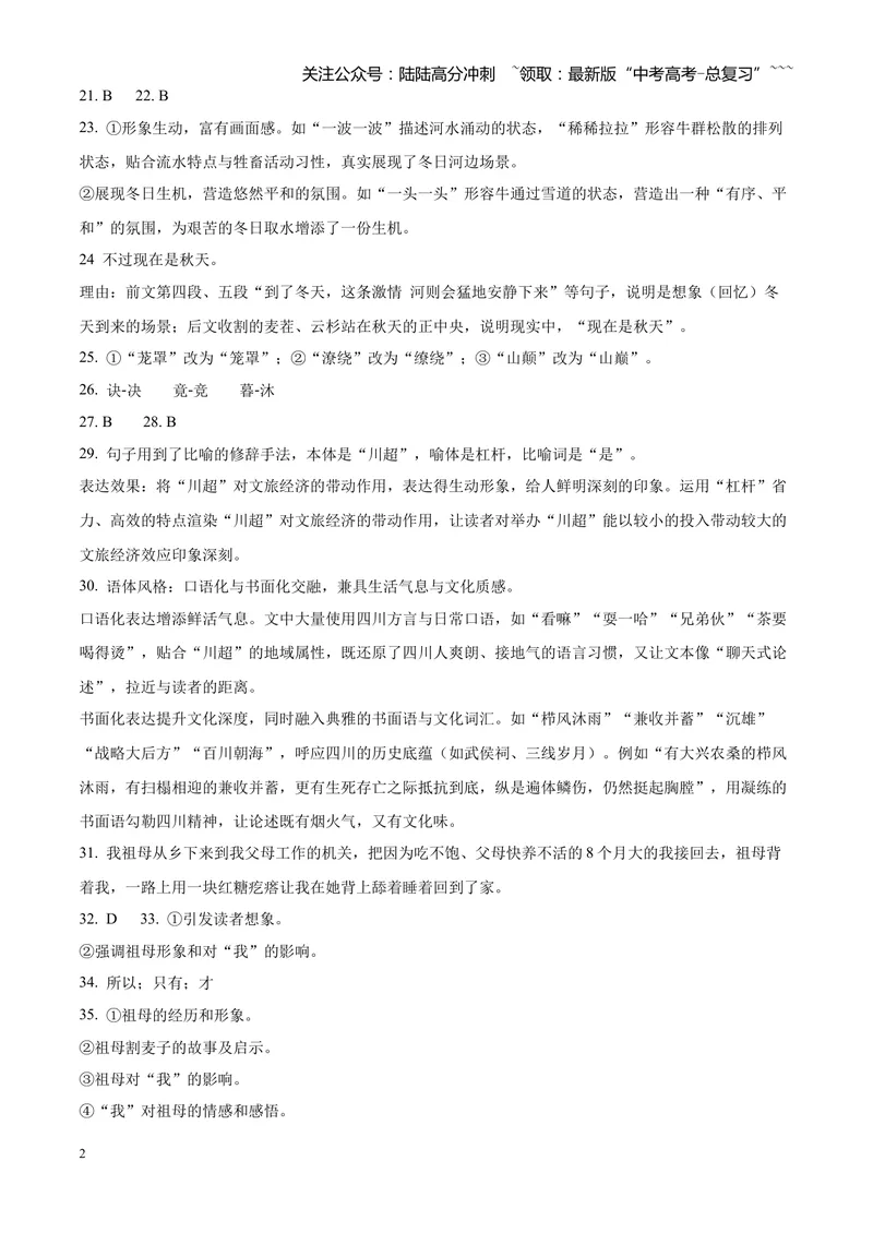 《专题01语言文字运用（错别字+语病+成语+补写+表达效果+其他）（四川专用）（答案版）_专项复习_2026年-语文专项复习_2026年高考语文一模试题分类汇编（四川专用）-G175_2026版》第2页预览
