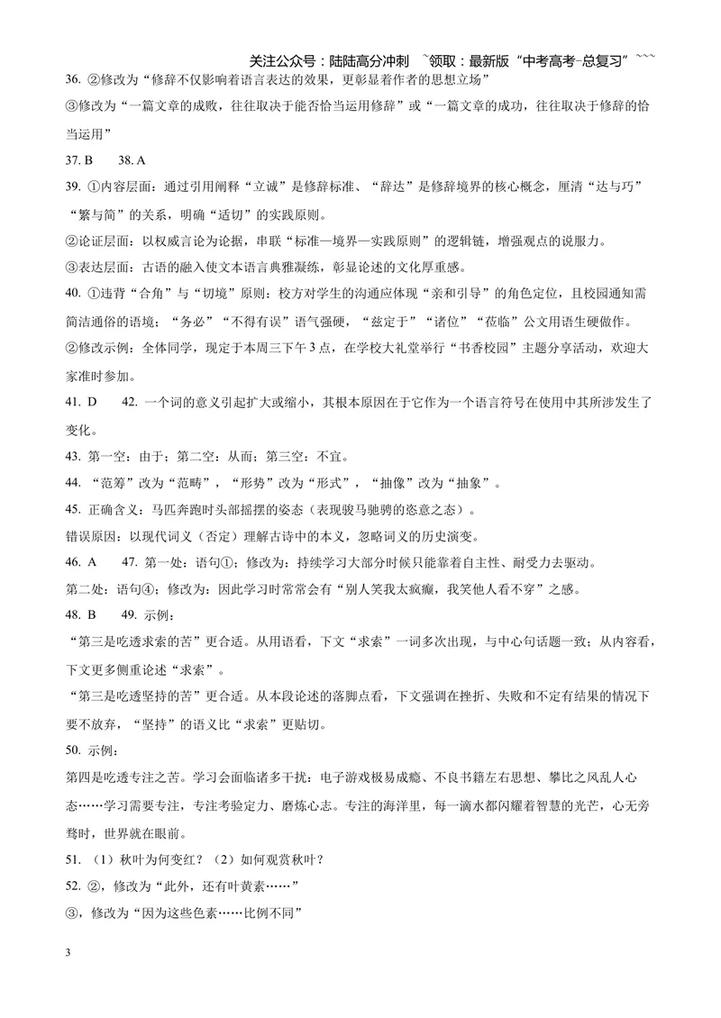 《专题01语言文字运用（错别字+语病+成语+补写+表达效果+其他）（四川专用）（答案版）_专项复习_2026年-语文专项复习_2026年高考语文一模试题分类汇编（四川专用）-G175_2026版》第3页预览