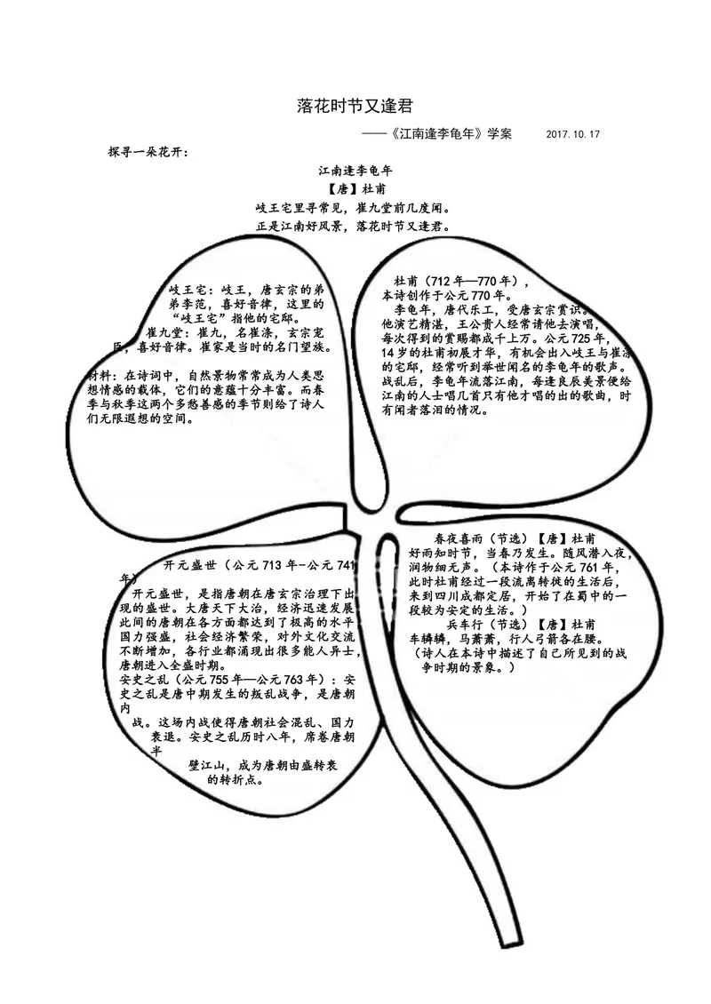 《三、课外古诗词诵读--江南逢李龟年-省优（北京）-学案_初中7-9年级全科优质公开课_初中语文优质公开课_初中语文名师公开课含课件教案（7年级上册）_第3单元_三、课外古诗词诵读》第1页预览
