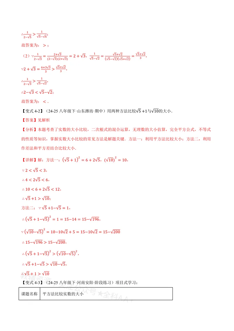 《专题20.3二次根式的加减(讲义)(解析版)_2026语数英7-9年级上《举一反三系列》多版本_2026《初中数学•举一反三系列》8上多版本_2026《初中数学•举一反三系列》8上(沪教)》第10页预览