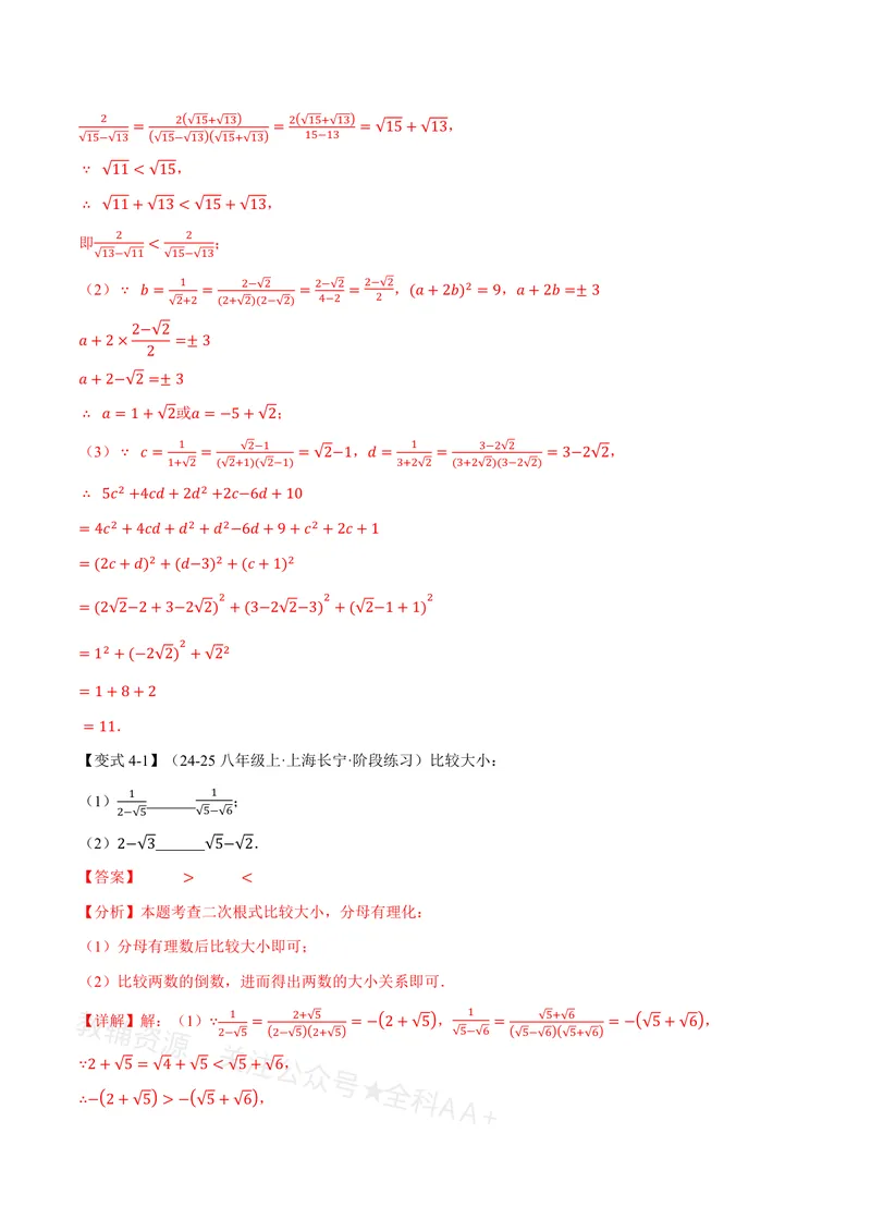 《专题20.3二次根式的加减(讲义)(解析版)_2026语数英7-9年级上《举一反三系列》多版本_2026《初中数学•举一反三系列》8上多版本_2026《初中数学•举一反三系列》8上(沪教)》第9页预览