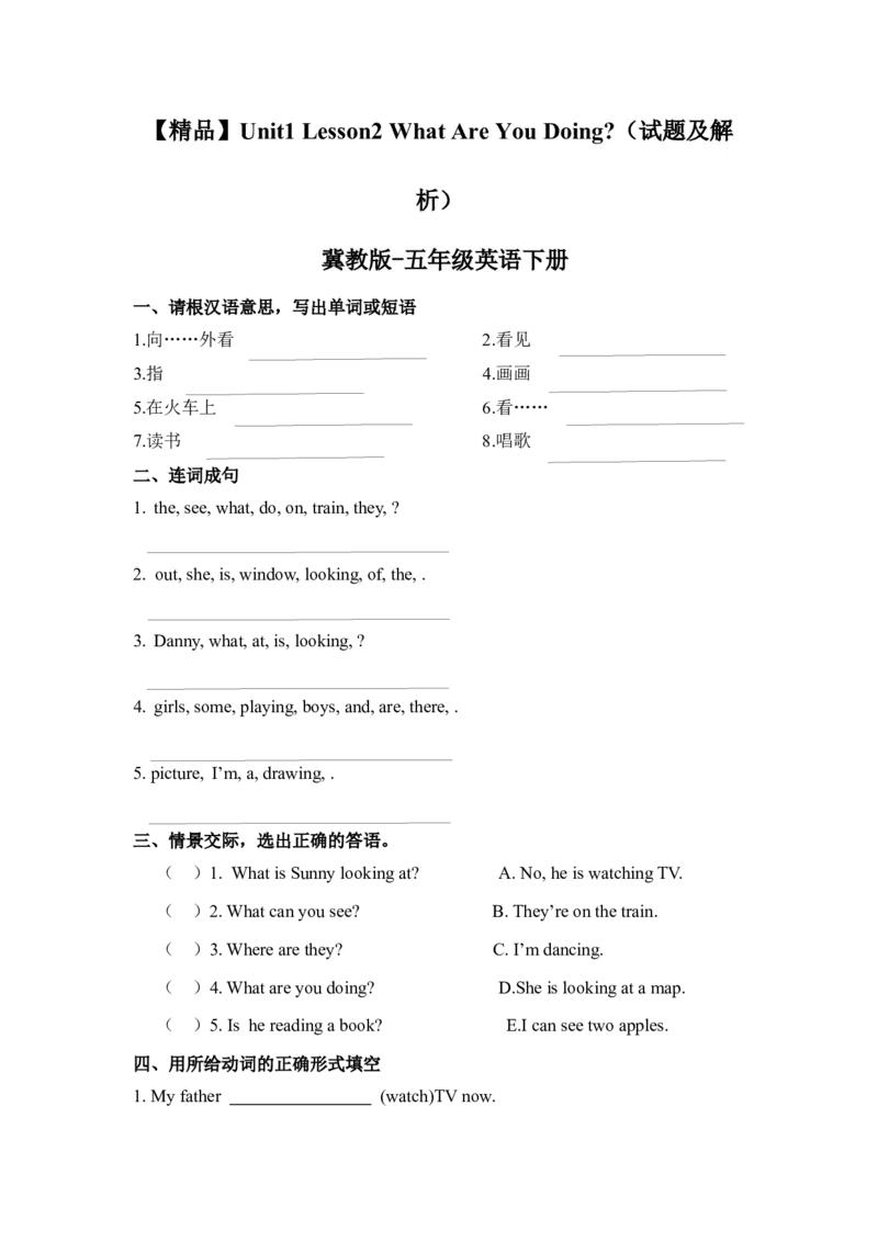 《冀教版五年级下册英语-Unit1Lesson2WhatAreYouDoing(word,含答案和解析)_小学1-6年级全科全套_1-6年级全科下册_五年级_五年级下英语_英语五下冀教版》第1页预览