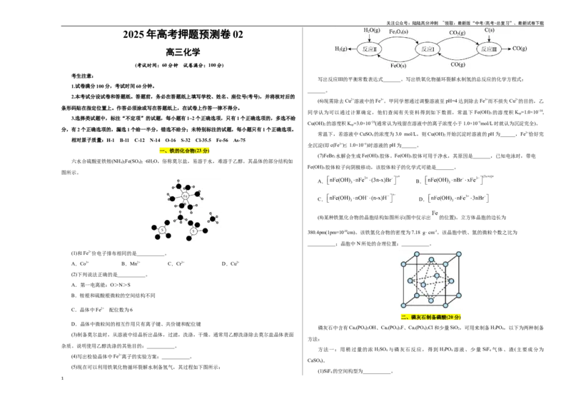 《化学02（上海卷）（考试版A3）_05-化学-高考总复习_专项复习_2025年_2025年高考押题预测卷（多地区）化学》第1页预览