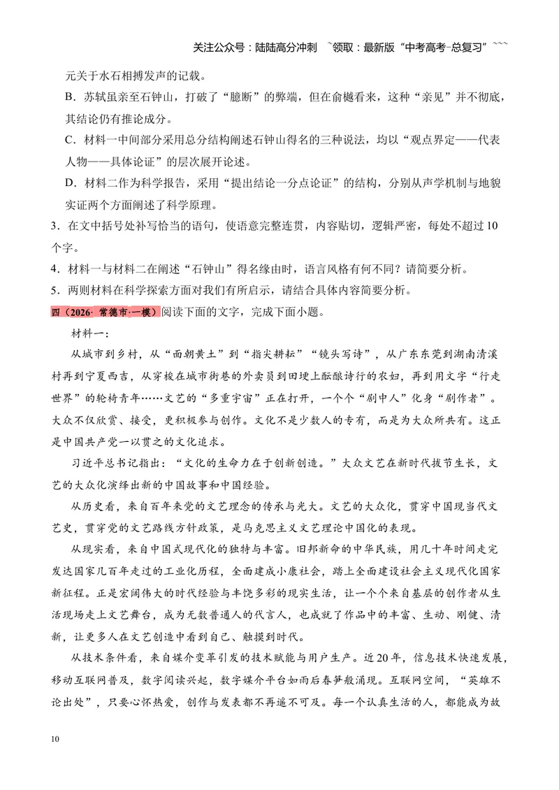 《专题02信息类文本阅读（论述类+实用类）（湖南专用）（学生版）_专项复习_2026年-语文专项复习_2026年高考语文一模试题分类汇编（湖南专用）-G236_2026版》第10页预览