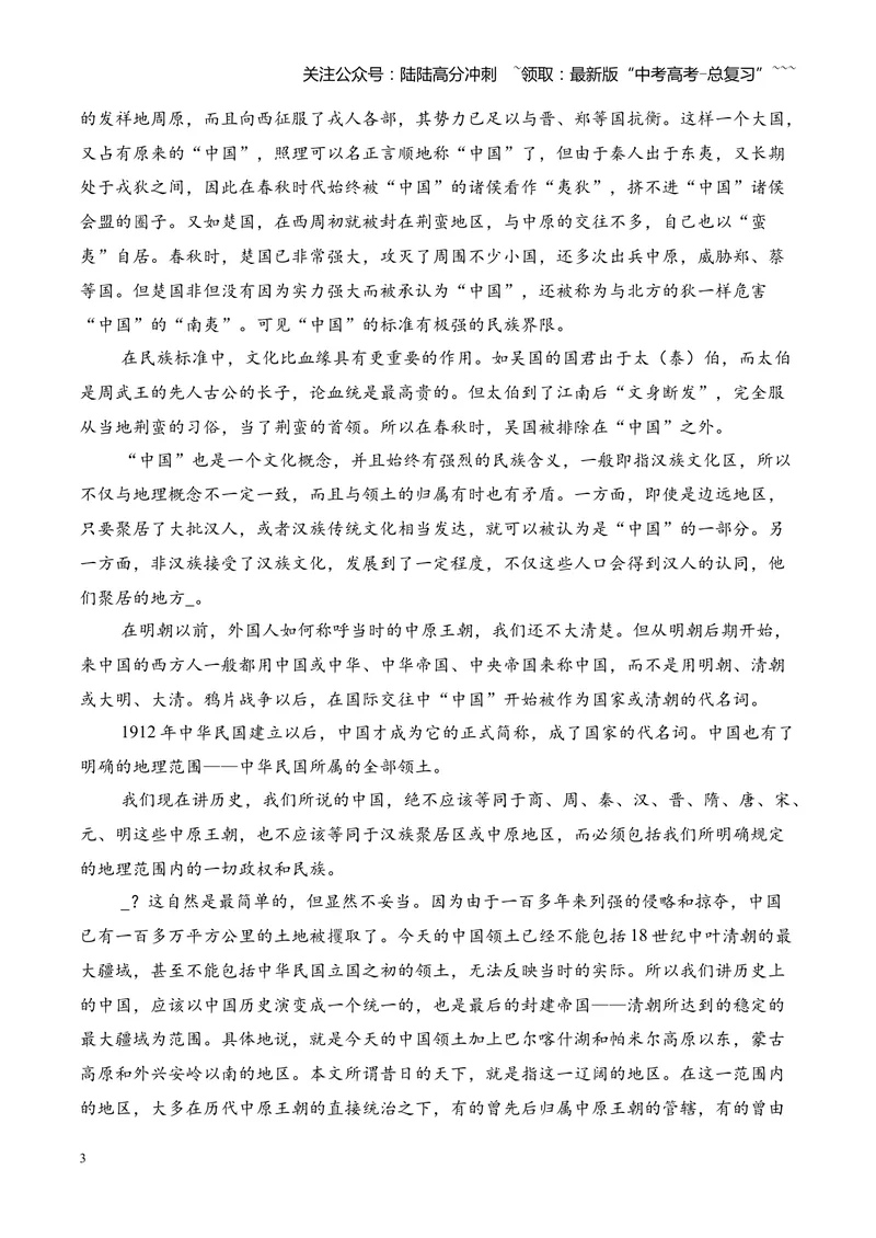 《专题02信息类文本阅读（论述类+实用类）（湖南专用）（学生版）_专项复习_2026年-语文专项复习_2026年高考语文一模试题分类汇编（湖南专用）-G236_2026版》第3页预览