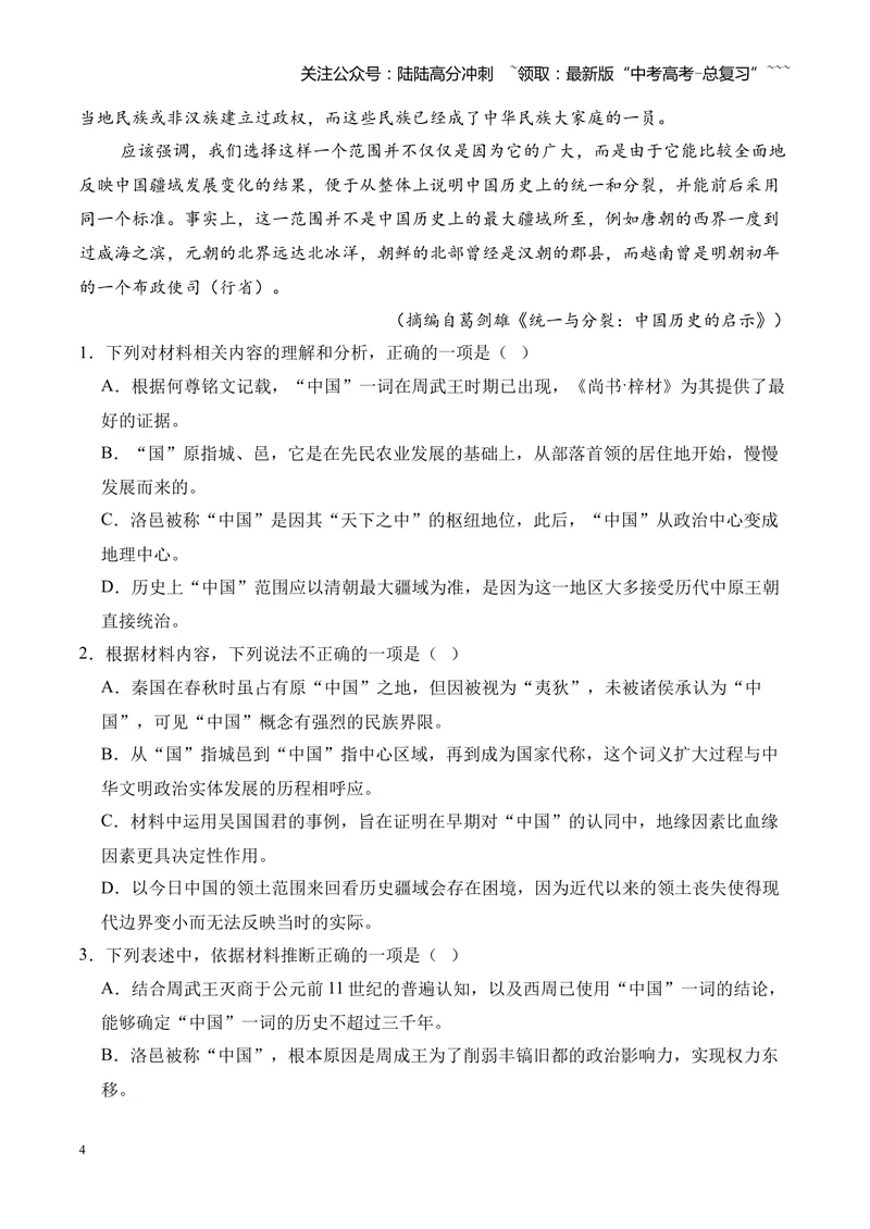 《专题02信息类文本阅读（论述类+实用类）（湖南专用）（学生版）_专项复习_2026年-语文专项复习_2026年高考语文一模试题分类汇编（湖南专用）-G236_2026版》第4页预览