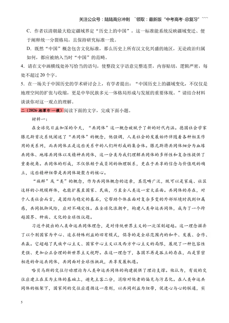 《专题02信息类文本阅读（论述类+实用类）（湖南专用）（学生版）_专项复习_2026年-语文专项复习_2026年高考语文一模试题分类汇编（湖南专用）-G236_2026版》第5页预览