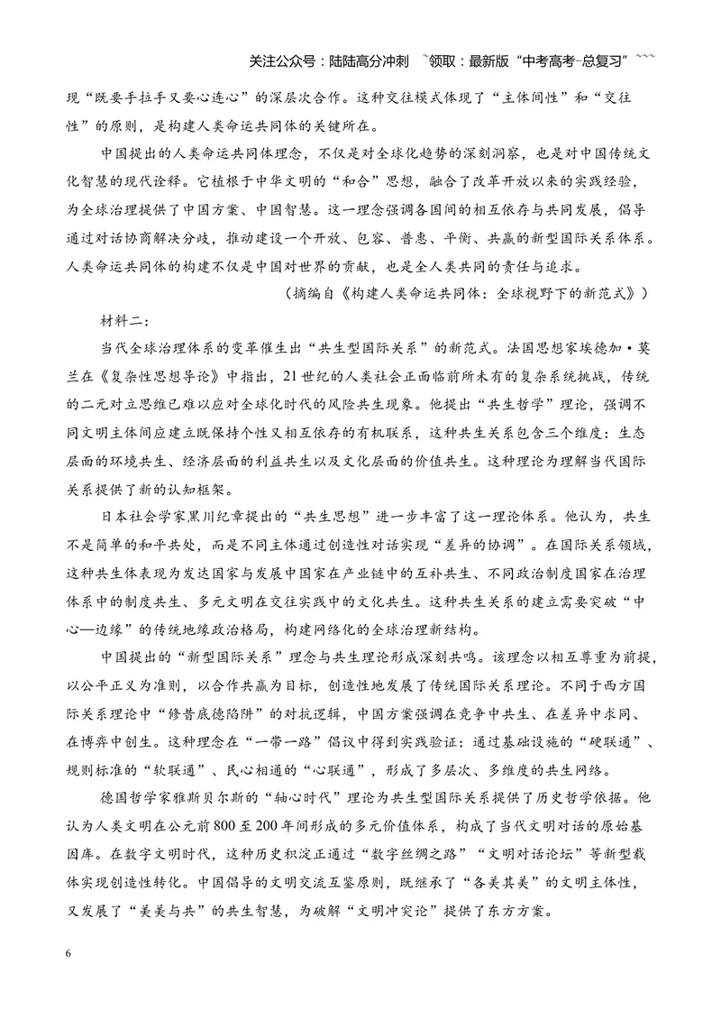 《专题02信息类文本阅读（论述类+实用类）（湖南专用）（学生版）_专项复习_2026年-语文专项复习_2026年高考语文一模试题分类汇编（湖南专用）-G236_2026版》第6页预览