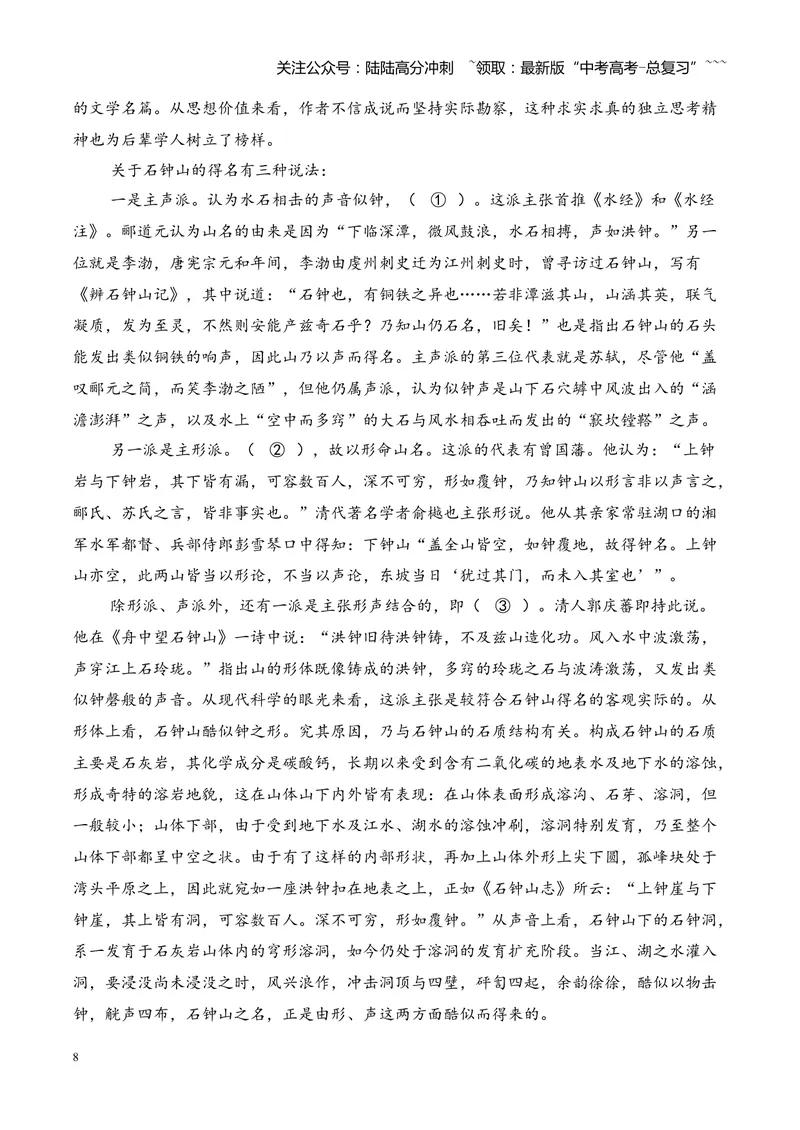 《专题02信息类文本阅读（论述类+实用类）（湖南专用）（学生版）_专项复习_2026年-语文专项复习_2026年高考语文一模试题分类汇编（湖南专用）-G236_2026版》第8页预览