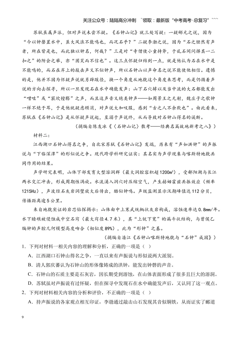 《专题02信息类文本阅读（论述类+实用类）（湖南专用）（学生版）_专项复习_2026年-语文专项复习_2026年高考语文一模试题分类汇编（湖南专用）-G236_2026版》第9页预览