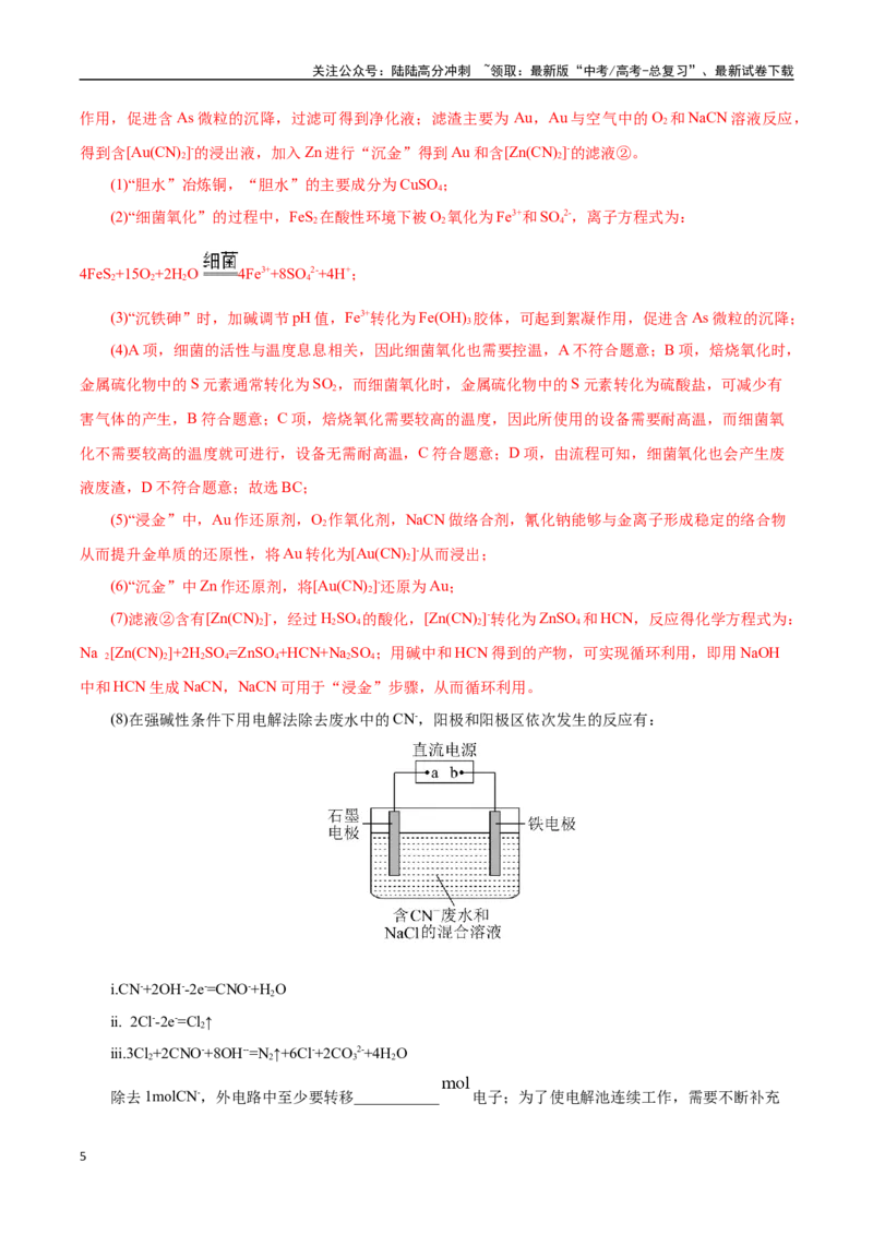《化学03（上海卷）（全解全析）_05-化学-高考总复习_专项复习_2025年_2025年高考押题预测卷（多地区）化学》第5页预览