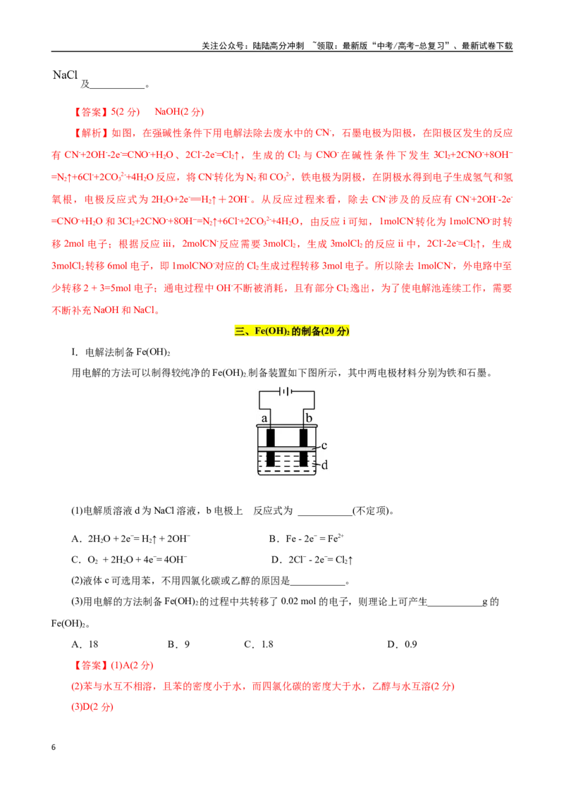 《化学03（上海卷）（全解全析）_05-化学-高考总复习_专项复习_2025年_2025年高考押题预测卷（多地区）化学》第6页预览