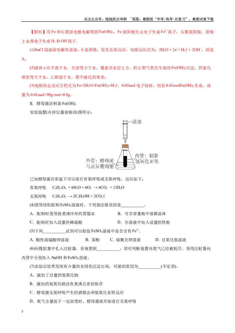 《化学03（上海卷）（全解全析）_05-化学-高考总复习_专项复习_2025年_2025年高考押题预测卷（多地区）化学》第7页预览