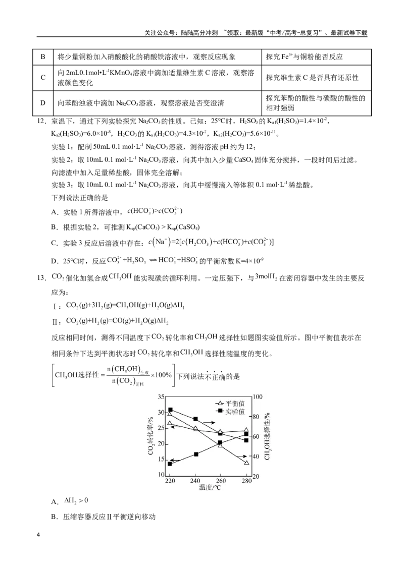 《化学（江苏卷02）（考试版）_05-化学-高考总复习_二轮复习_2025年_2025年高考化学第二次模拟卷26套_化学（江苏卷02）》第4页预览
