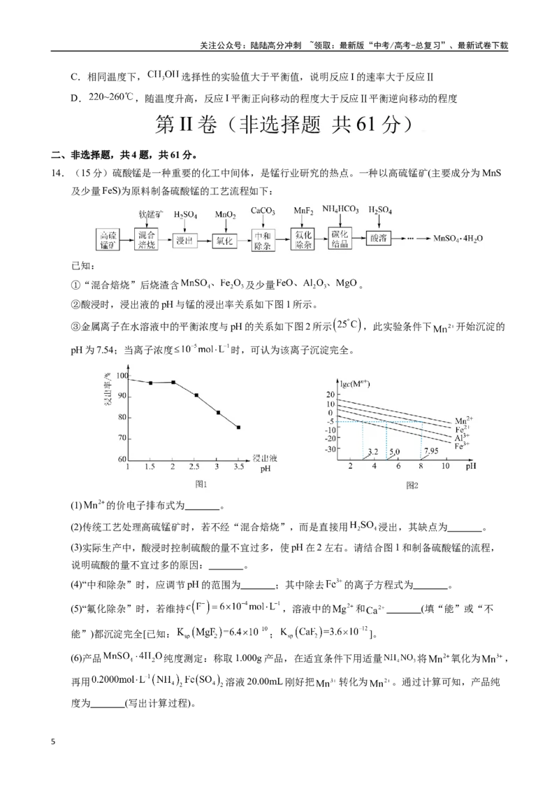 《化学（江苏卷02）（考试版）_05-化学-高考总复习_二轮复习_2025年_2025年高考化学第二次模拟卷26套_化学（江苏卷02）》第5页预览