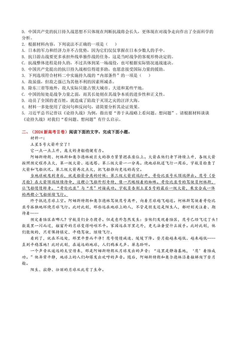 《专题01信息类文本阅读（全国通用）（学生版）_专项复习_2026年-语文专项复习_十年（2016-2025）高考语文真题分类汇编（全国通用）-G15》第10页预览