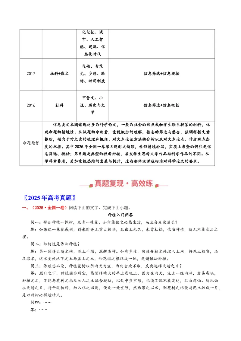 《专题01信息类文本阅读（全国通用）（学生版）_专项复习_2026年-语文专项复习_十年（2016-2025）高考语文真题分类汇编（全国通用）-G15》第2页预览