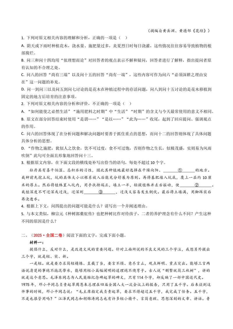 《专题01信息类文本阅读（全国通用）（学生版）_专项复习_2026年-语文专项复习_十年（2016-2025）高考语文真题分类汇编（全国通用）-G15》第4页预览