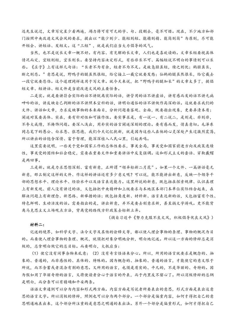 《专题01信息类文本阅读（全国通用）（学生版）_专项复习_2026年-语文专项复习_十年（2016-2025）高考语文真题分类汇编（全国通用）-G15》第5页预览