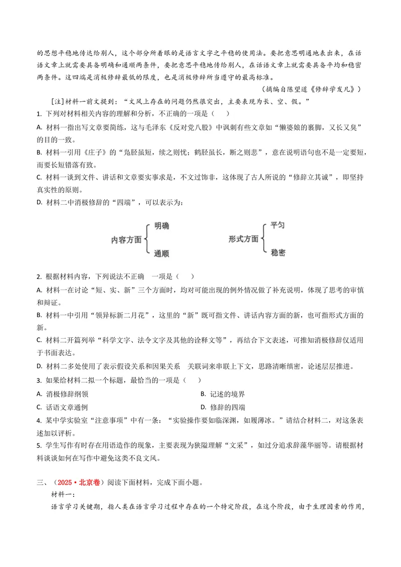 《专题01信息类文本阅读（全国通用）（学生版）_专项复习_2026年-语文专项复习_十年（2016-2025）高考语文真题分类汇编（全国通用）-G15》第6页预览