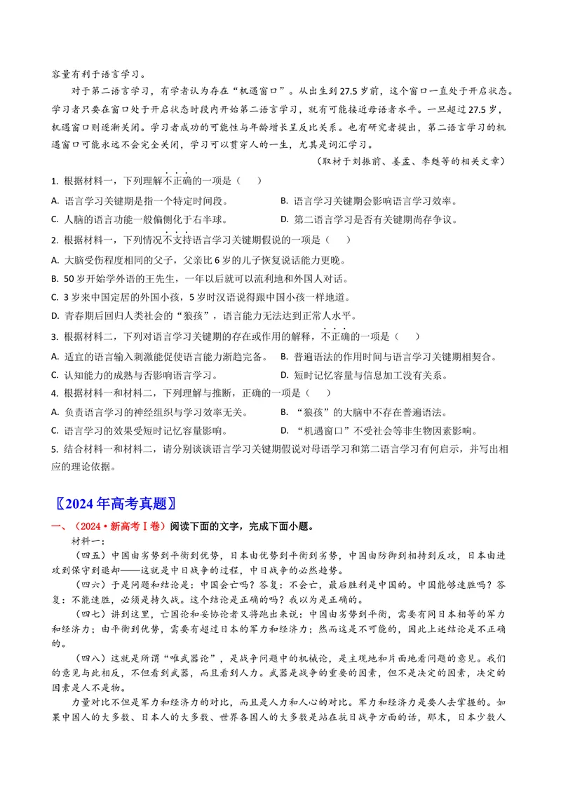 《专题01信息类文本阅读（全国通用）（学生版）_专项复习_2026年-语文专项复习_十年（2016-2025）高考语文真题分类汇编（全国通用）-G15》第8页预览
