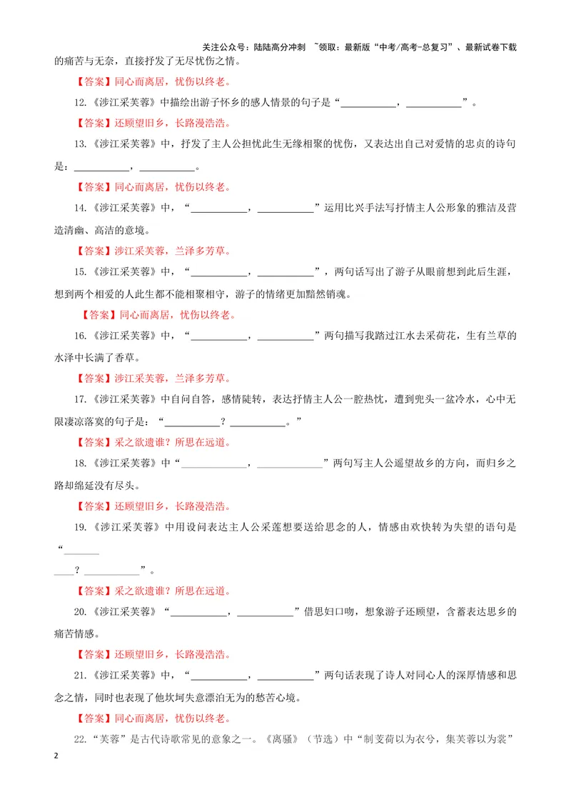 《专训27名篇名句默写《涉江采芙蓉》（教师版）_一轮复习_2024年_2024新高考语文一轮复习考点解析课件教案学案练习题_资料_2025版_名篇名句理解性默写》第2页预览