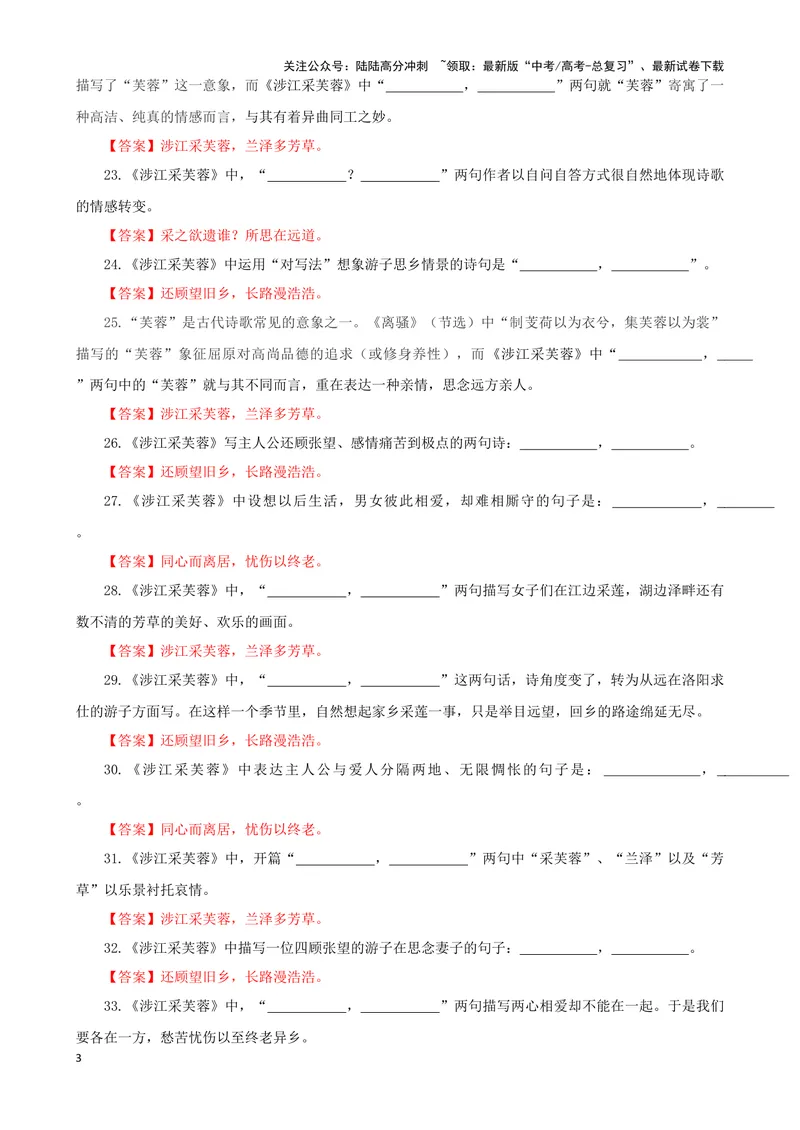《专训27名篇名句默写《涉江采芙蓉》（教师版）_一轮复习_2024年_2024新高考语文一轮复习考点解析课件教案学案练习题_资料_2025版_名篇名句理解性默写》第3页预览