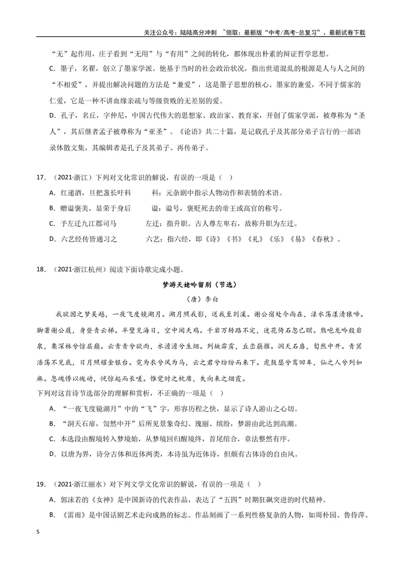 《专题04文学常识（学生版）_专项复习_2025年_2025年高中学业水平合格考语文真题分类汇编（全国通用）》第5页预览
