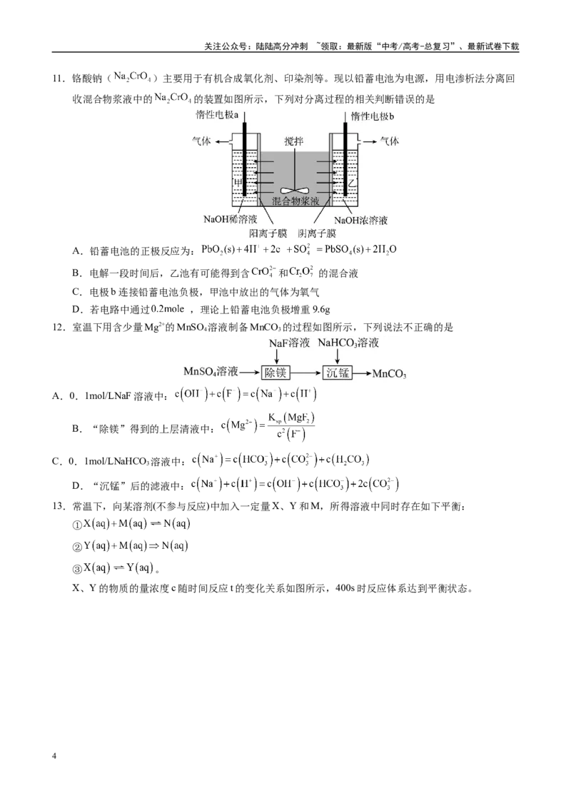 《信息必刷卷03（安徽专用）（学生版）_05-化学-高考总复习_专项复习_2025年_2025年高考考前必刷题（多地区）化学_2025年高考化学考前必刷卷（安徽专用）5套》第4页预览