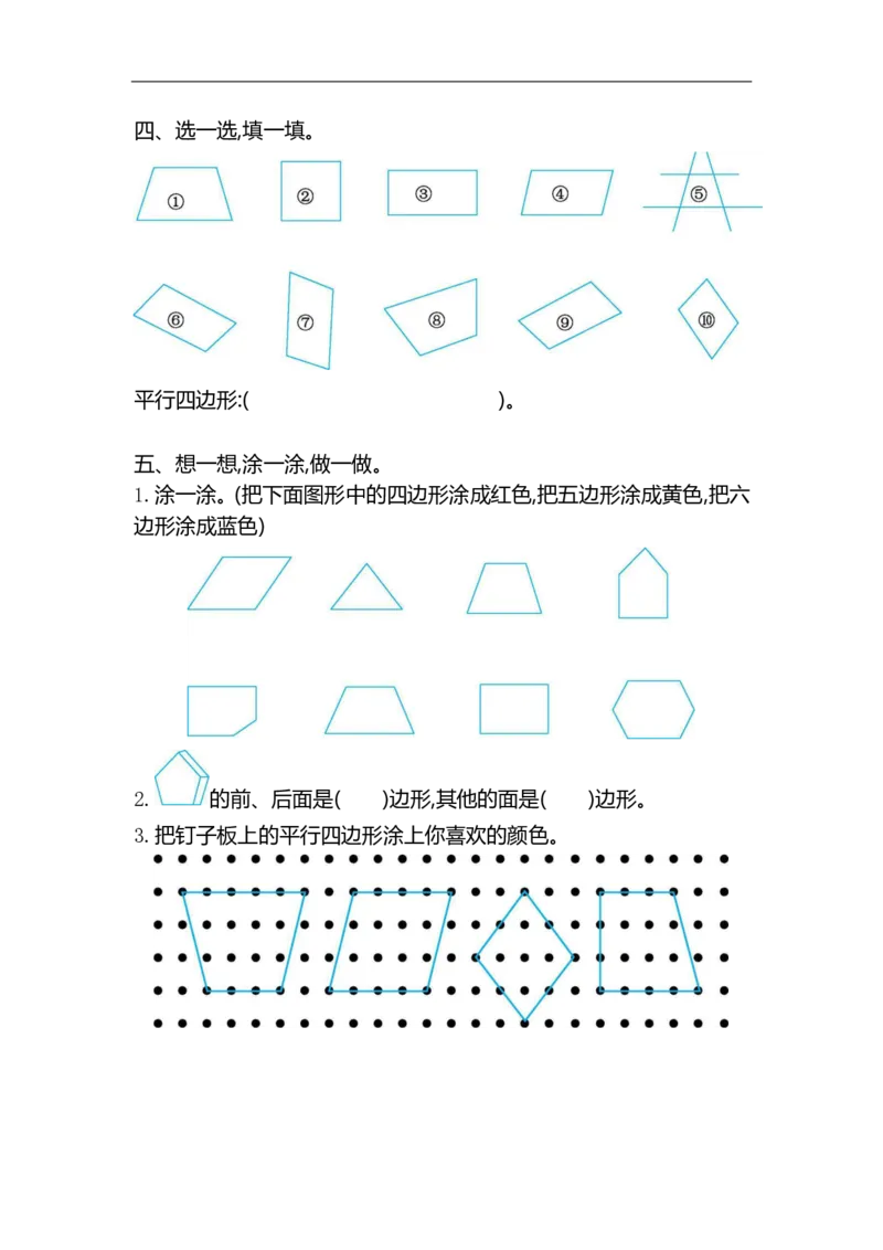 《二（上）苏教版数学第二单元检测卷三_小学1-6年级全科全套_1-6年级全科上册_二年级_数学_A二年级数学（苏教版）_苏教数学二上单元测试》第2页预览