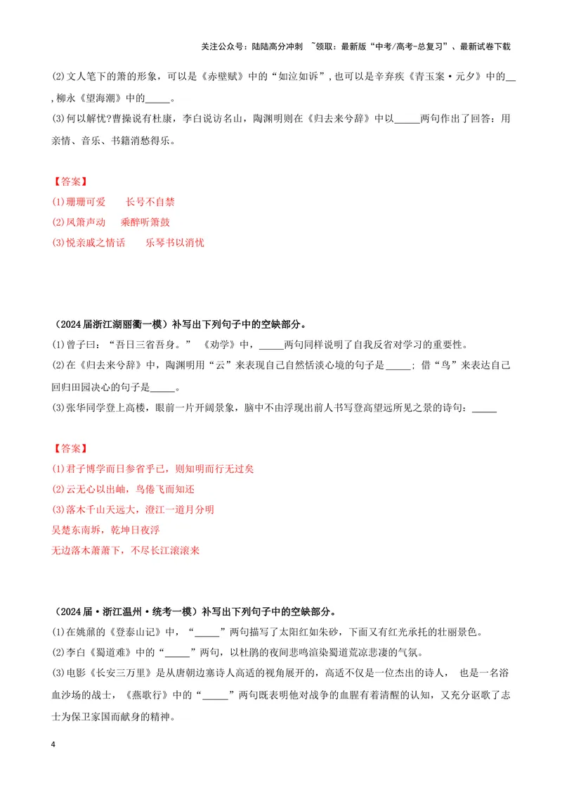 《专题05名篇名句默写（解析版）（新高考通用）_专项复习_2025年_2024年高考一模试题分类汇编语文新高考通用》第4页预览